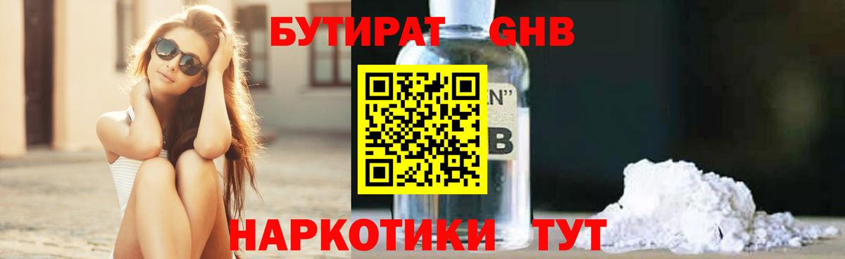 БУТИРАТ 1.4BDO Кизилюрт