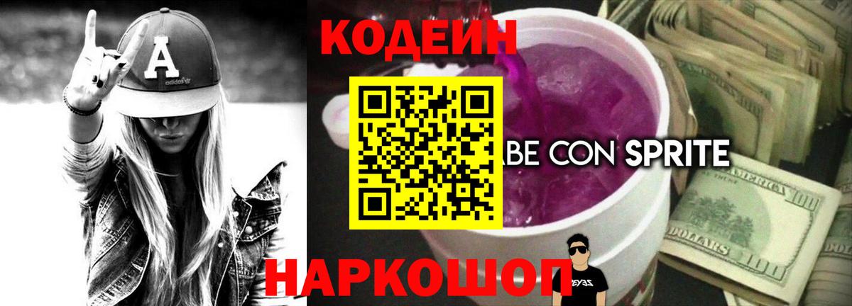 где можно купить   Кодеиновый сироп Lean Purple Drank  Вход с VPN  Кизилюрт 
