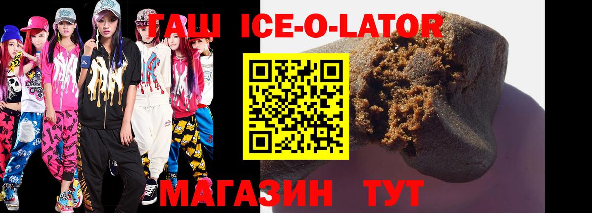 ГАШ Ice-O-Lator Кизилюрт