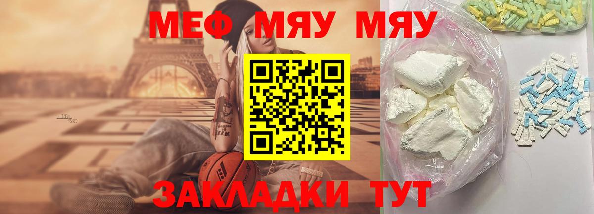Меф мяу мяу кристаллы Кизилюрт